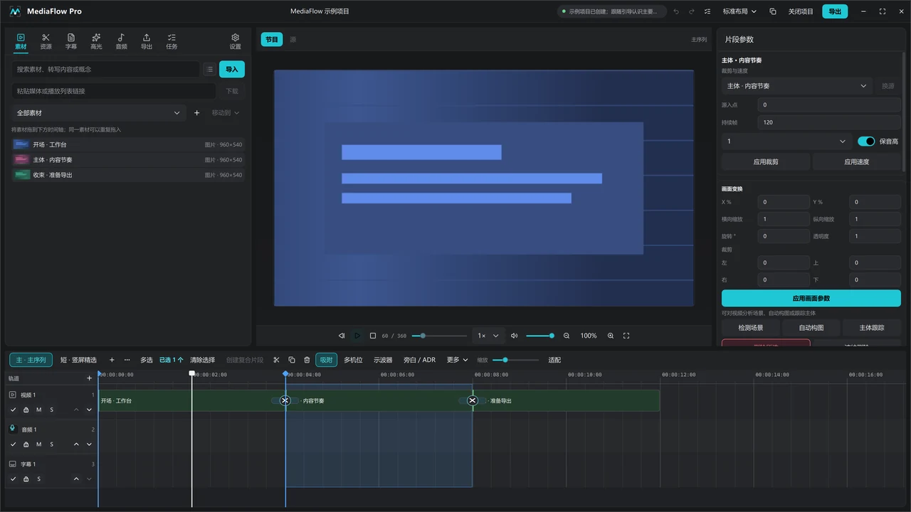 MediaFlow-Pro 真实桌面工作区截图